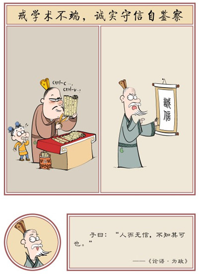 师德漫画二